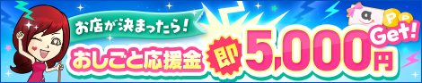 バニラおしごと応援金の詳細はこちら